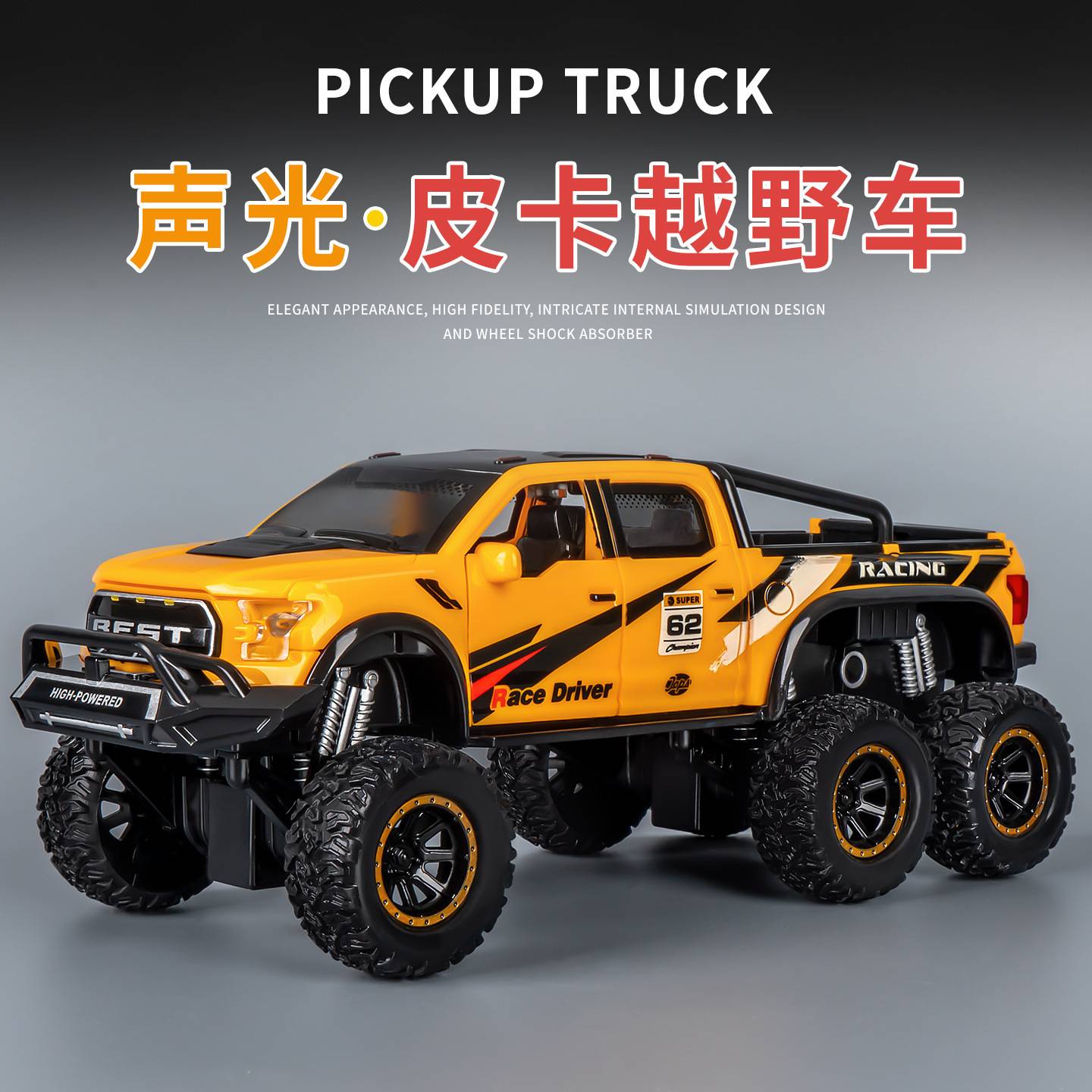 仿真声光皮卡越野车儿童玩具车3-