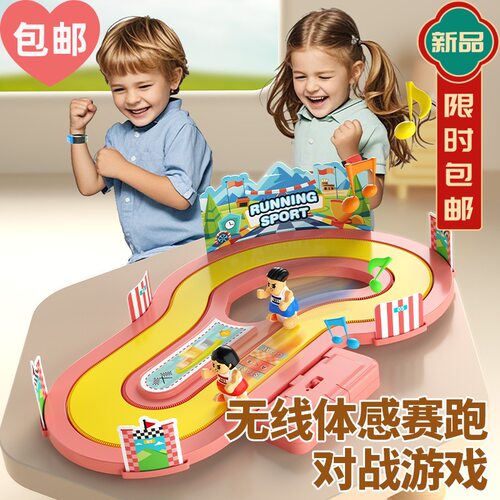 儿童无线体感赛跑对战玩具跑步男