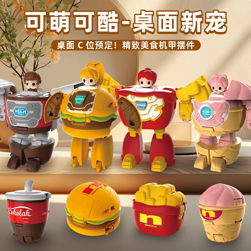 汉堡包变形机器人金刚儿童玩具