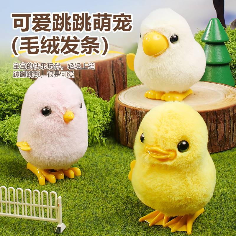 发条小鸡玩具儿童上弦毛绒小黄鸡