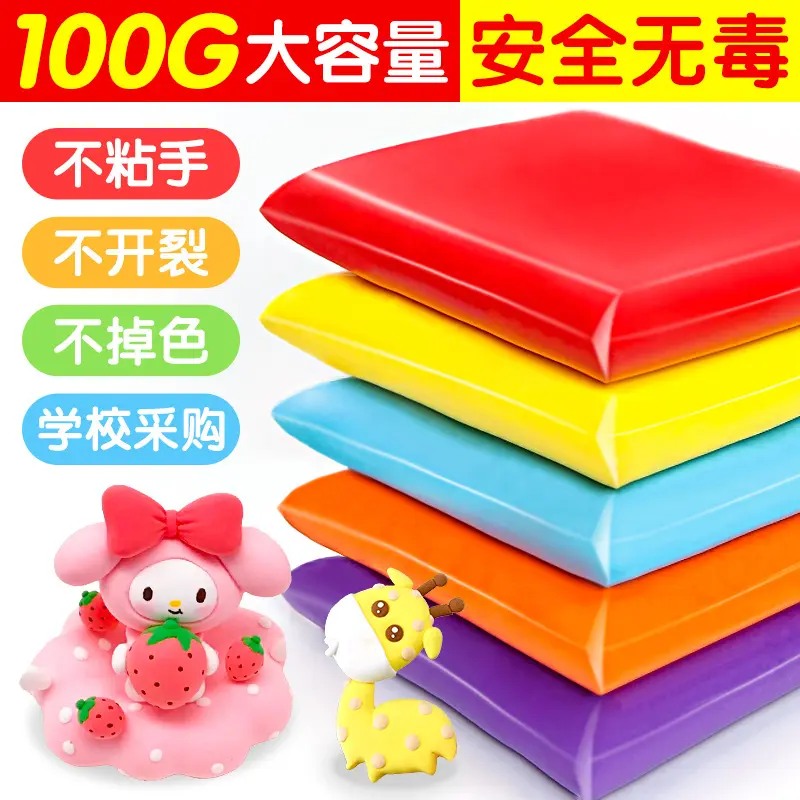 24色超轻粘土100g轻质黏土橡皮泥陶泥彩泥儿童创意diy粘土工具