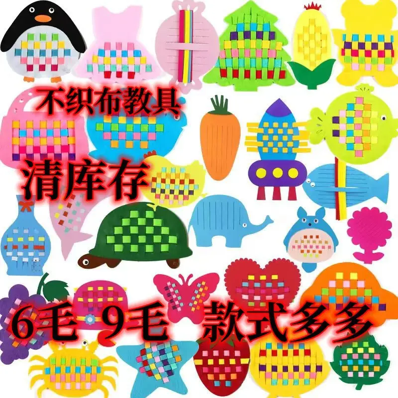 幼儿园早教手工diy不织布编织