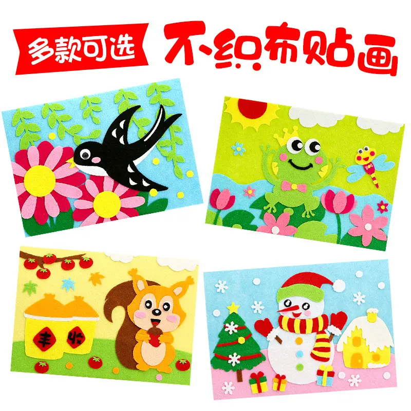 少儿自制绘本手工diy不织布贴画粘贴故事书幼儿园早教美工区材料
