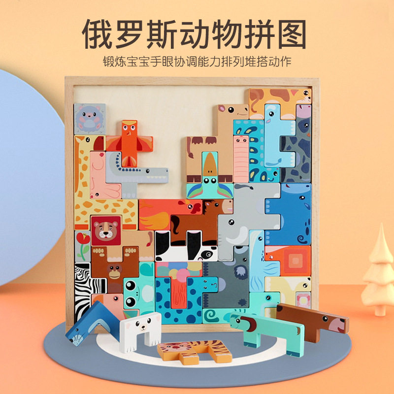 儿童木质大号动物俄罗斯方块拼图宝宝益智早教娃娃积木玩具岁