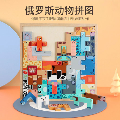 儿童木质大号动物俄罗斯方块拼图宝宝益智早教娃娃积木玩具岁
