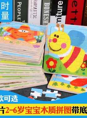 1-2-3岁儿童早教益智16片木质动物拼图木制卡通动物交通工具拼板