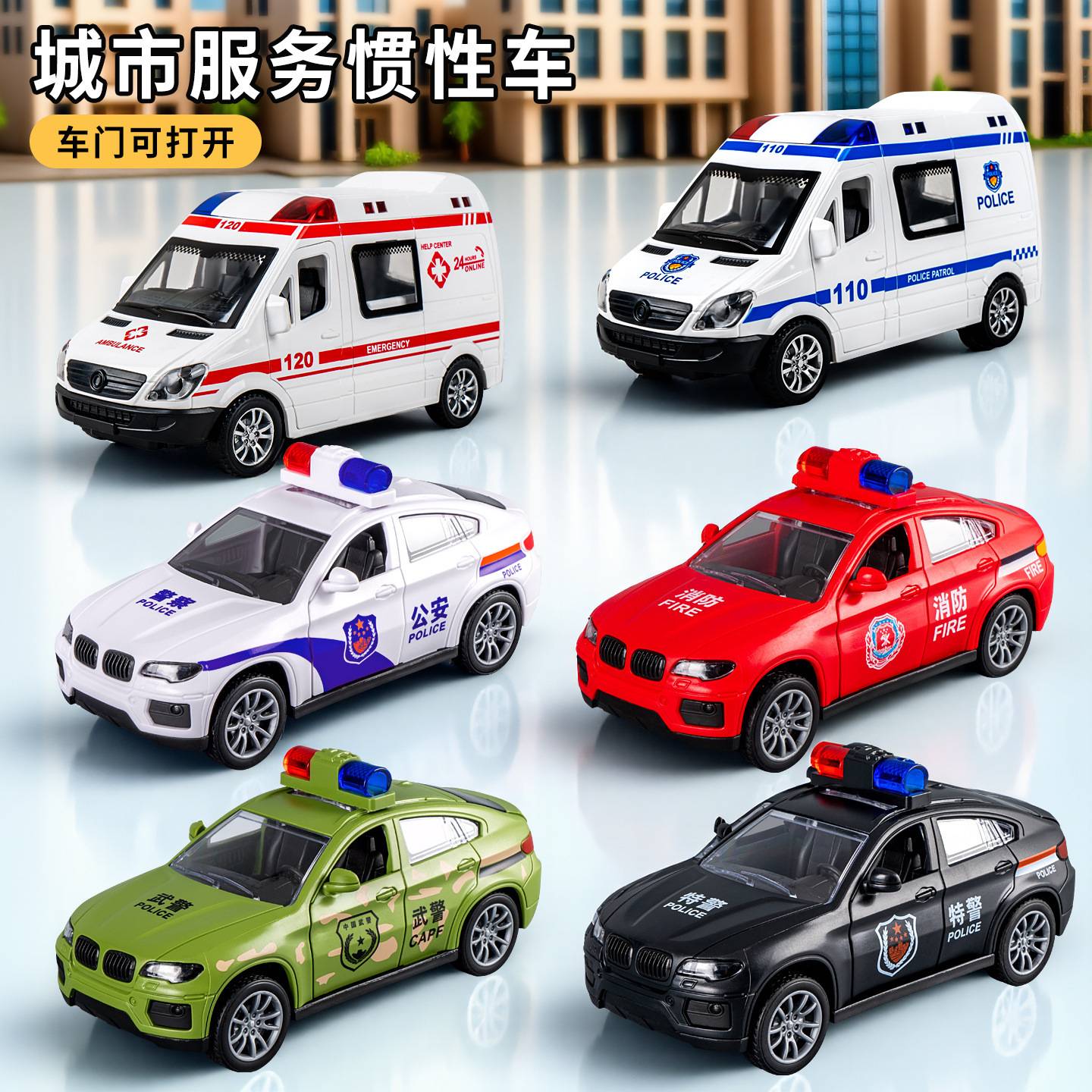 儿童玩具小汽车惯性三开门公安