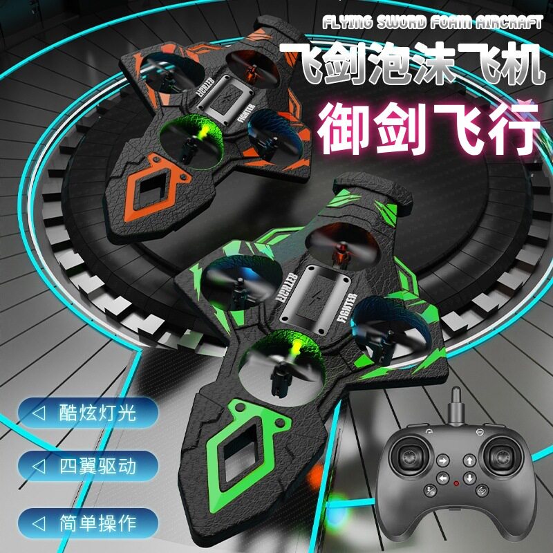 同款遥控飞剑重力感应御剑飞行