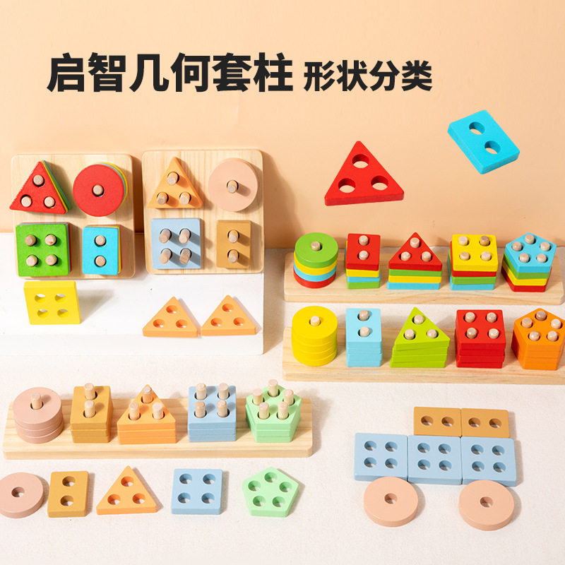 木制儿童四套柱益智早教玩具智慧