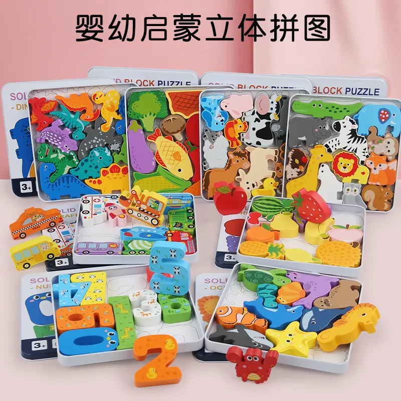 儿童木制立体拼图动物交通水果大块拼板积木早教益智启蒙玩具铁盒