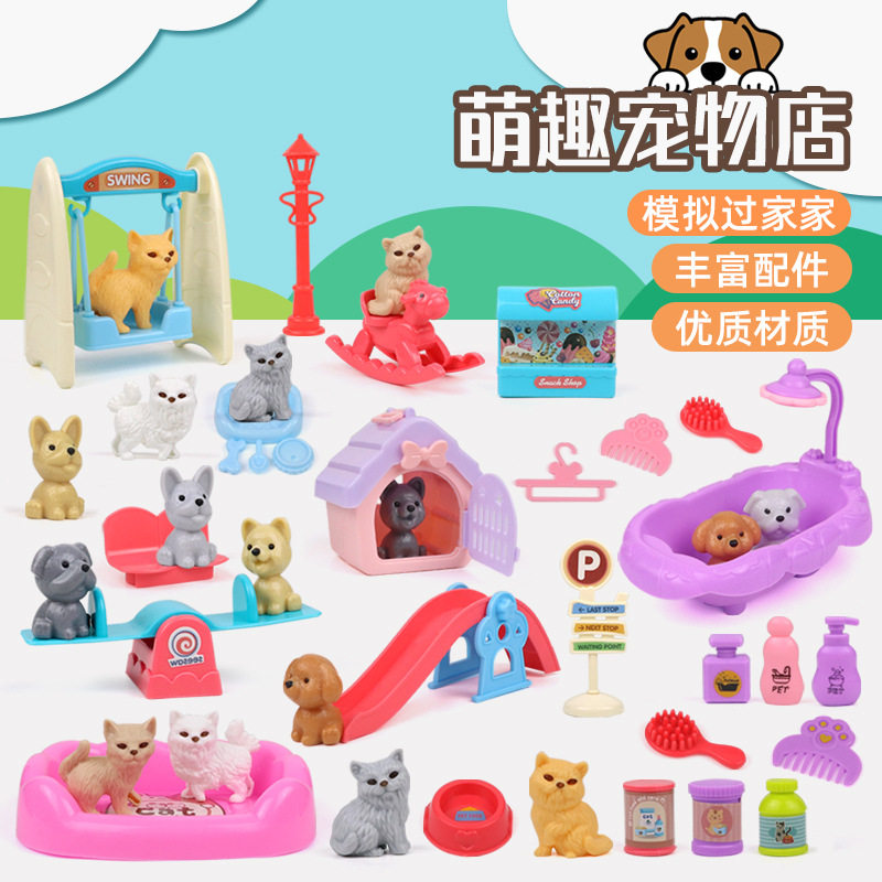 儿童玩具过家家场景礼物小男女孩奖励玩具一整套小狗猫小宠物玩具