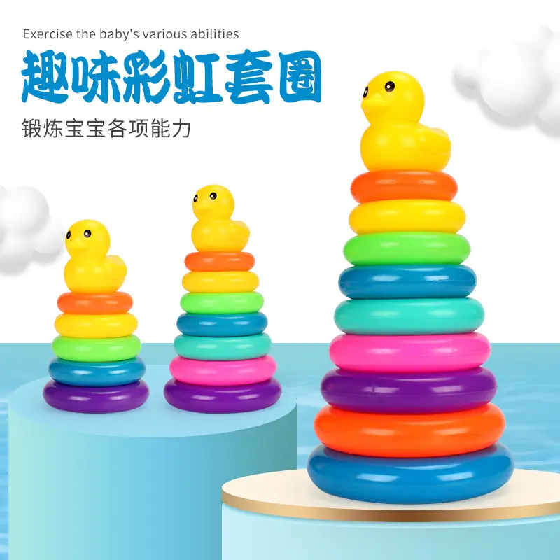 儿童宝宝七彩虹塔套圈圈叠叠杯
