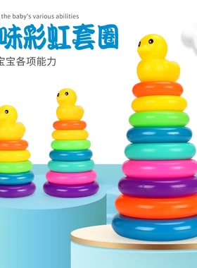 儿童宝宝七彩虹塔套圈圈叠叠杯转转乐层层高早教益智1-2-3岁玩具