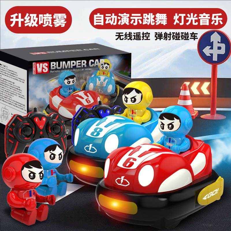 碰碰车遥控车玩具男孩汽车双人