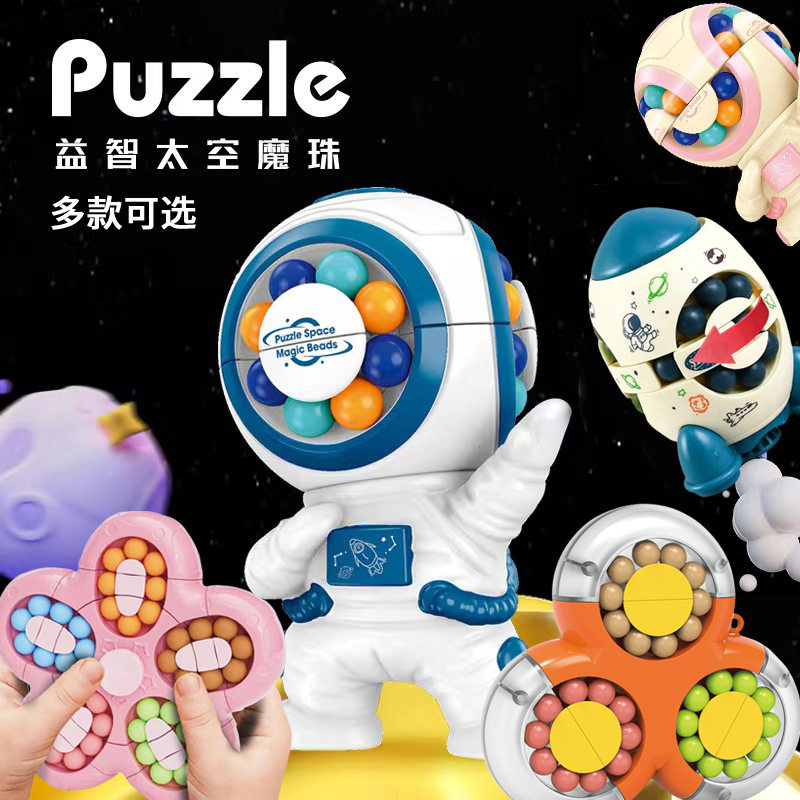 太空人魔珠魔方魔豆指尖陀螺解压