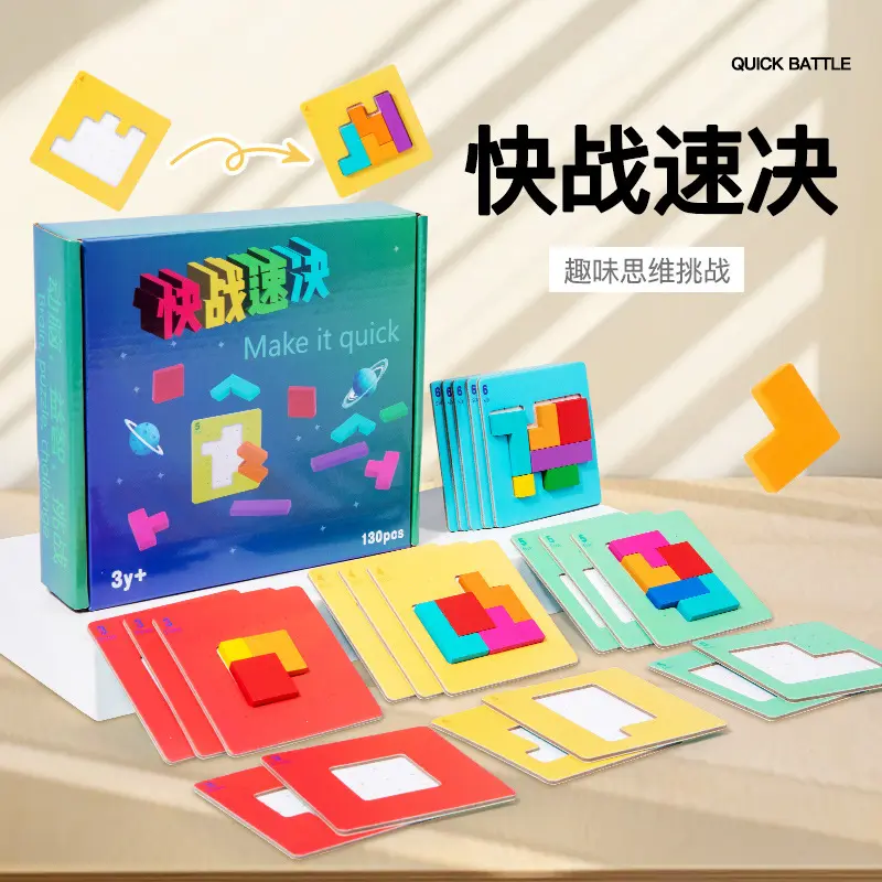 快战速决亲子双人对战儿童益智