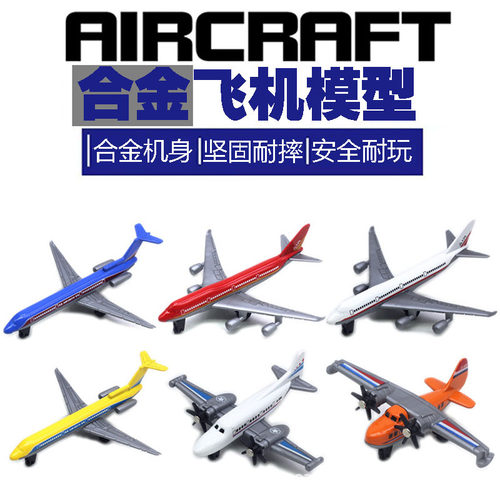 164合金飞机模型滑行小玩具男孩