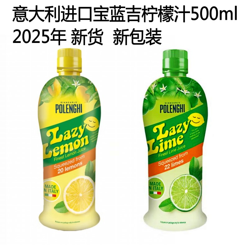 意大利宝蓝吉冲饮柠檬果汁无蔗糖