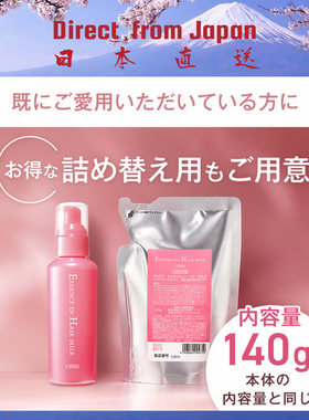 Orbis修复头发柔顺抚平毛躁护发