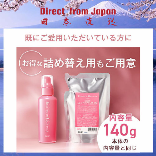 Orbis修复头发柔顺抚平毛躁护发
