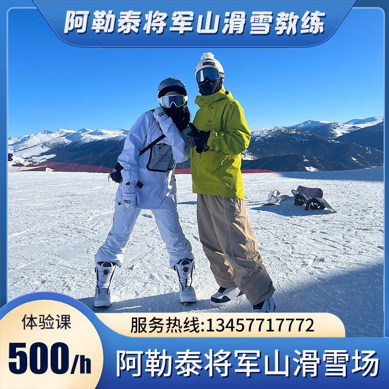 新疆阿勒泰将军山滑雪教练将军山滑雪场单板滑雪教练新手入门进阶