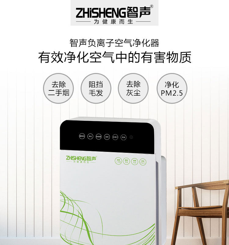 直销智声高端家用空气净化器ZS01卧室客厅负离子除甲醛雾霾除烟尘
