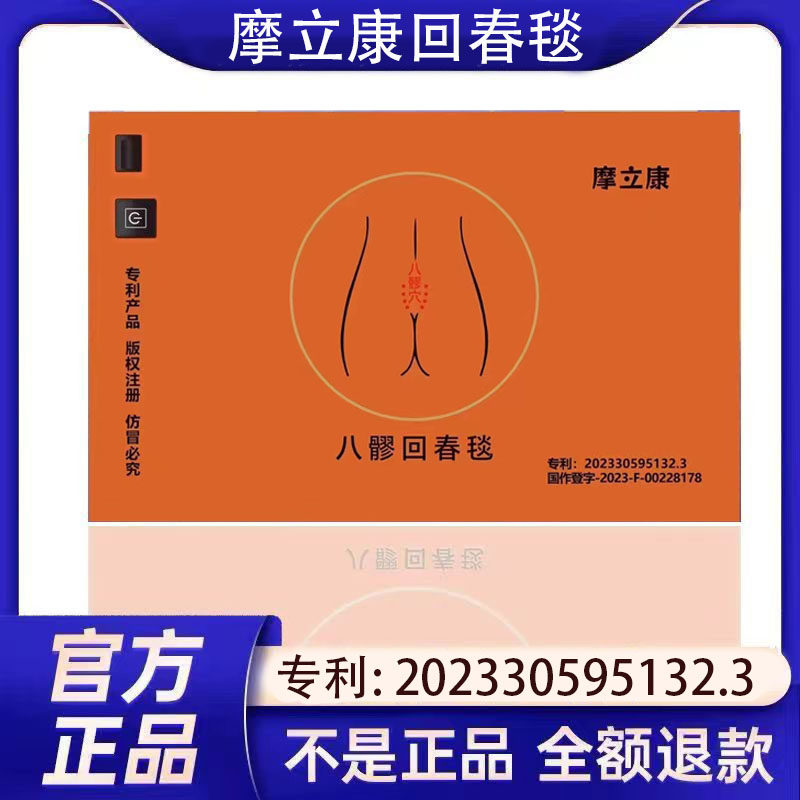 双迪摩立康八髎回春毯微商正品温灸毯循经毯家庭理疗摩力康光波毯