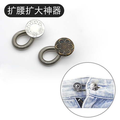 裤腰扩大神器金属纽扣可伸缩