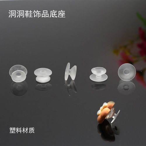 洞洞鞋装饰底座卡扣半透明塑料