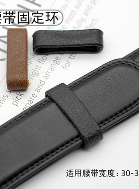 腰带尾部固定圈皮带固定环适用于30mm35mm腰带软性塑料材质黑色