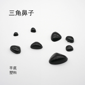 平底塑料三角鼻子配件