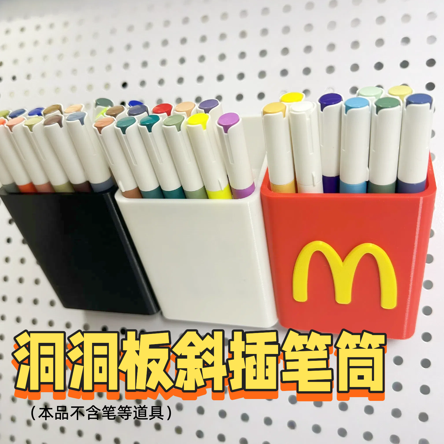 宜家斯考迪斯圆孔洞洞板笔筒配件