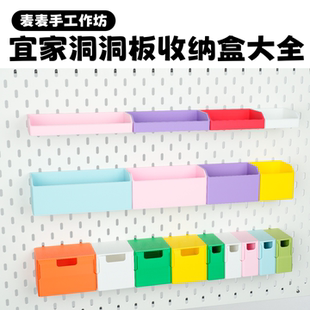 定制宜家洞洞板收纳盒笔筒置物架洞洞板配件圆孔椭圆孔金属宜家孔