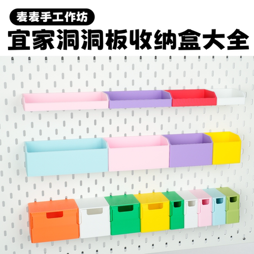 定制宜家洞洞板收纳盒笔筒置物架洞洞板配件圆孔椭圆孔金属宜家孔
