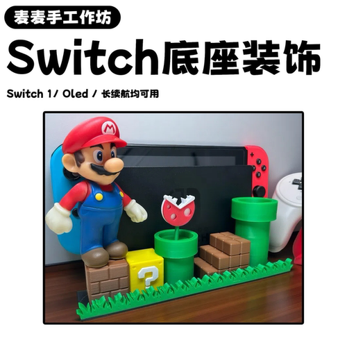 NS底座手柄配件马里奥Switch2和1