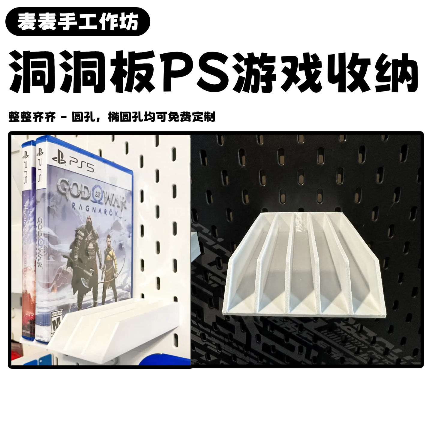洞洞板配件PS5游戏盘游戏盒收纳适配洞洞板圆孔宜家洞洞板配件