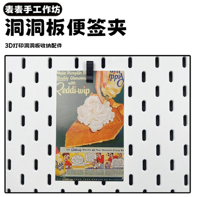 斯考迪斯宜家洞洞板便签夹