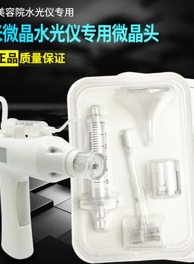 纳米水光枪冷热锤款专用针头无针纳米微晶水光针头溶斑配件耗材