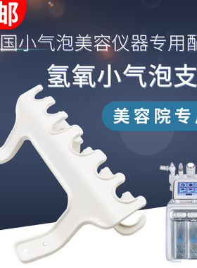 氢氧小气泡仪器专用探头支架子托架注氧头超声波氢氧吸笔挂架