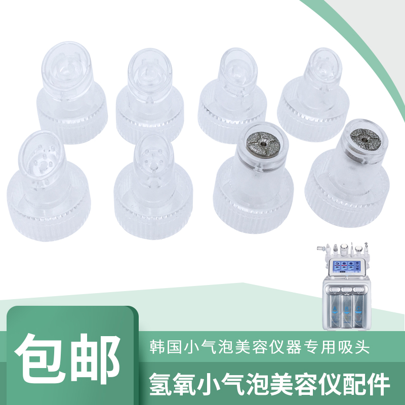 氢氧小气泡吸头黑珍珠大气泡配件图片