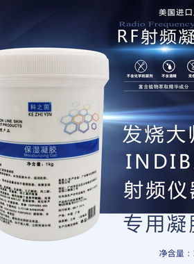 发烧大师射频仪器生物电射频仪器专用姜发热型啫喱射频凝胶