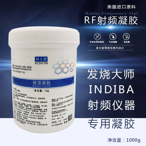 发烧大师射频仪器生物电射频仪器专用姜发热型啫喱射频凝胶