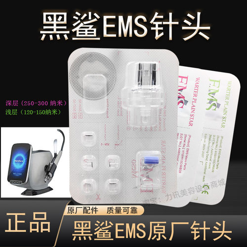 黑鲨EMS无针水光微晶针头纽菲思NEWFACE黑沙纳米芯片原厂耗材H10
