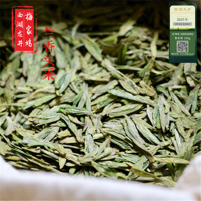 【现货】26年明前头采新茶梅家西湖龙井