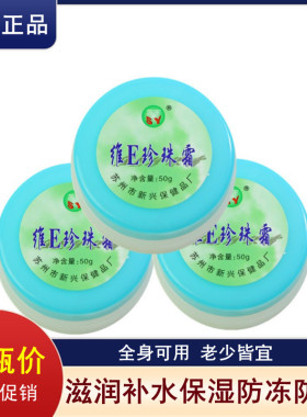 药店专柜正品 苏宇维E珍珠霜 50g 润肤保湿护手霜 嫩白防裂三瓶装