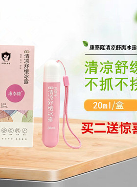 奇力康康泰隆清凉舒缓冰露夏季