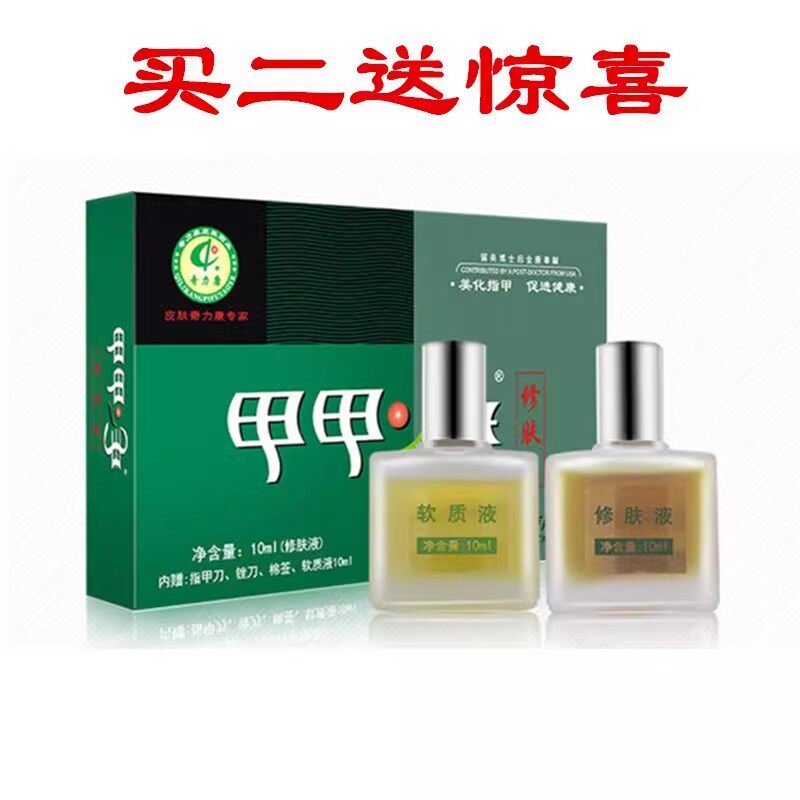 奇力康甲甲净修肤液灰甲修护