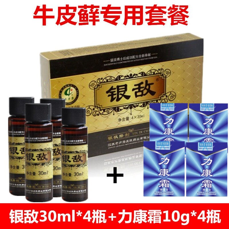 奇力康正品 银敌 Ⅱ代 牛皮专用搽剂 银消皮肤 4x30m买就送抑菌膏