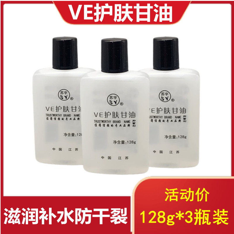 美国甘油护肤身体乳液补水保湿