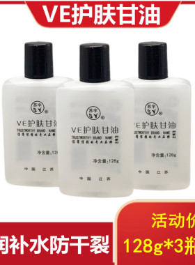 美国甘油护肤身体乳液补水保湿